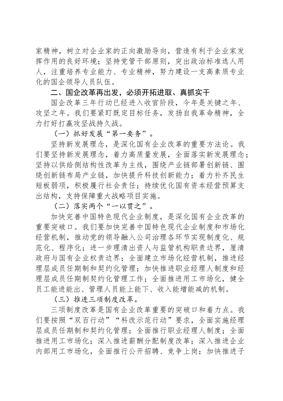 国企改革座谈会发言_第2页