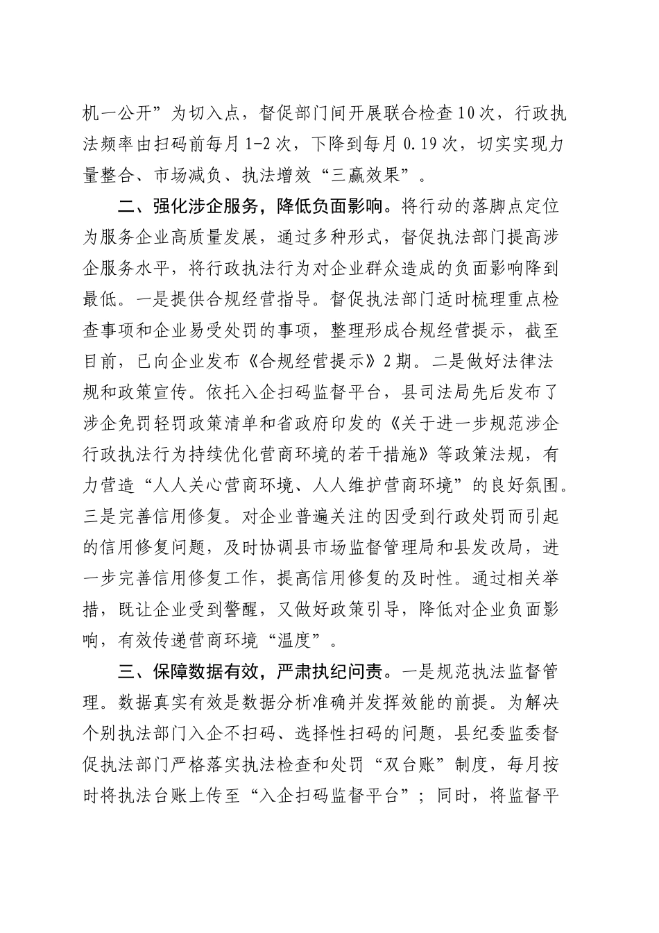 在全市优化营商环境经验交流推进会上的发言_第2页