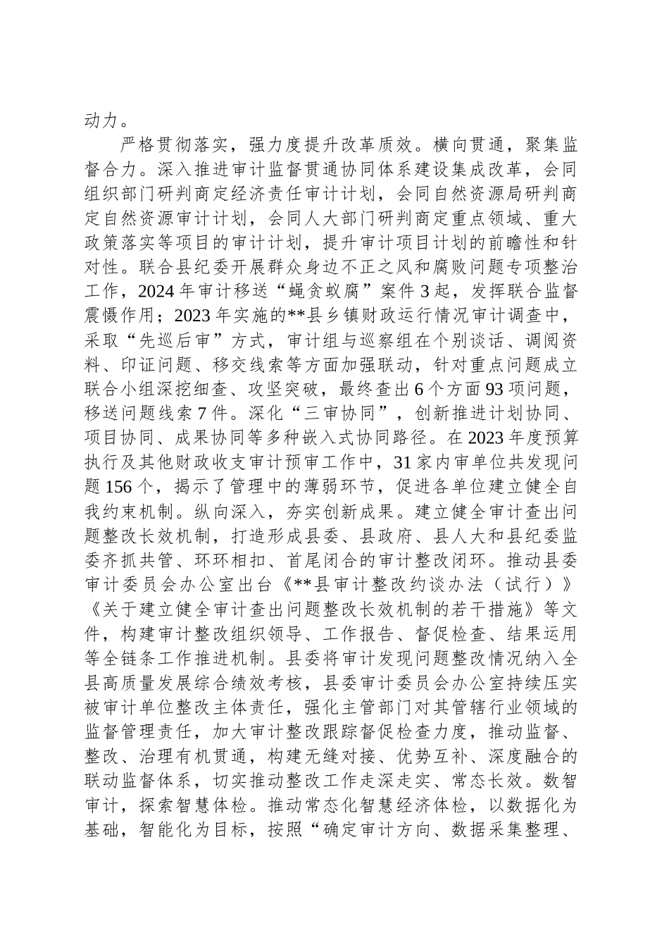 在2024年全市审计系统审计质量推进会上的交流发言_第2页