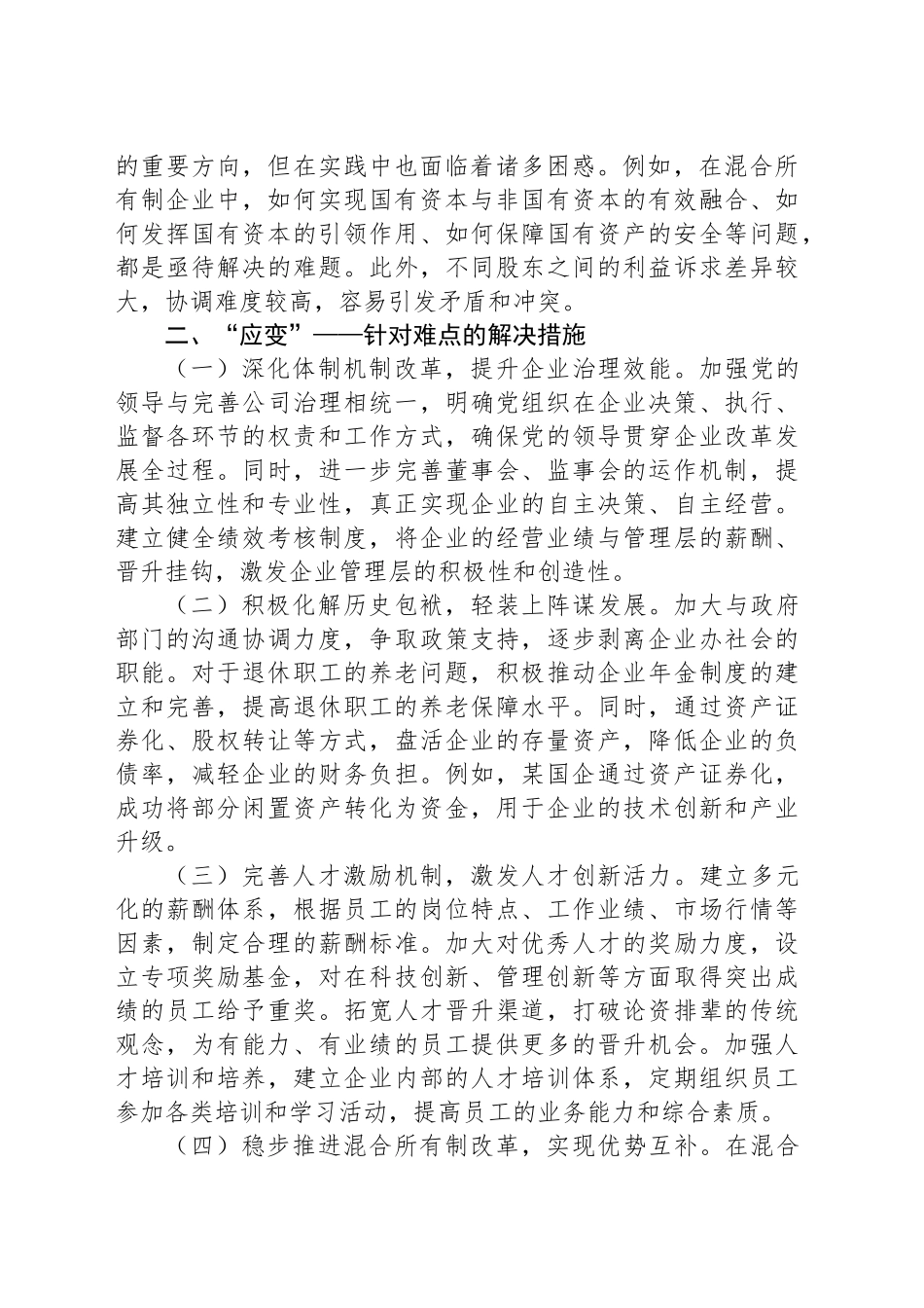 国有企业基层党员学习贯彻党的二十届三中全会精神的心得体会_第2页