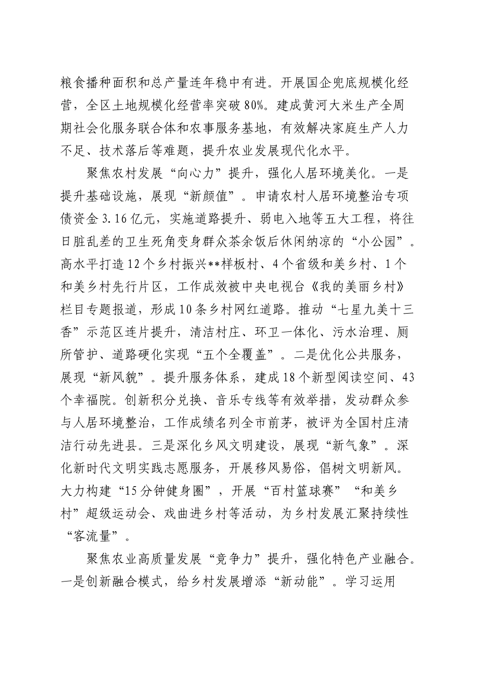 在全市学习运用“千万工程”经验推进乡村全面振兴现场会上的汇报发言_第2页