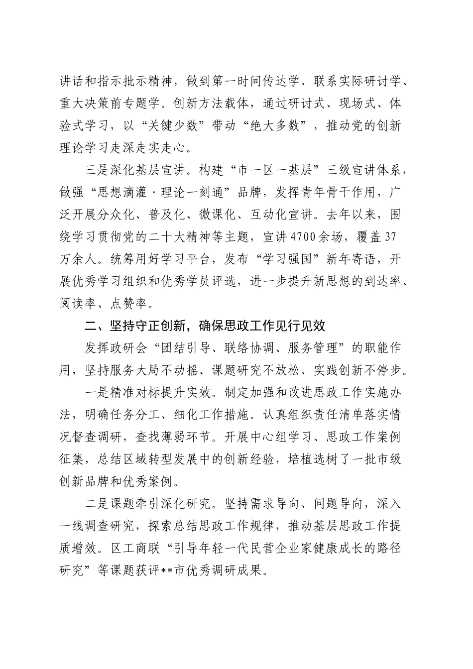 在全市思想政治工作经验交流座谈会上的汇报发言_第2页