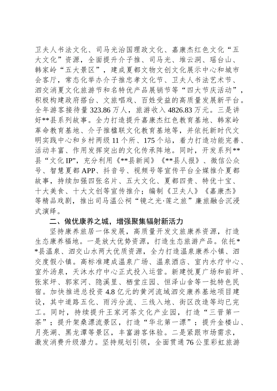 在2024年全市文旅康养产业融合发展推进会上的汇报发言_第2页