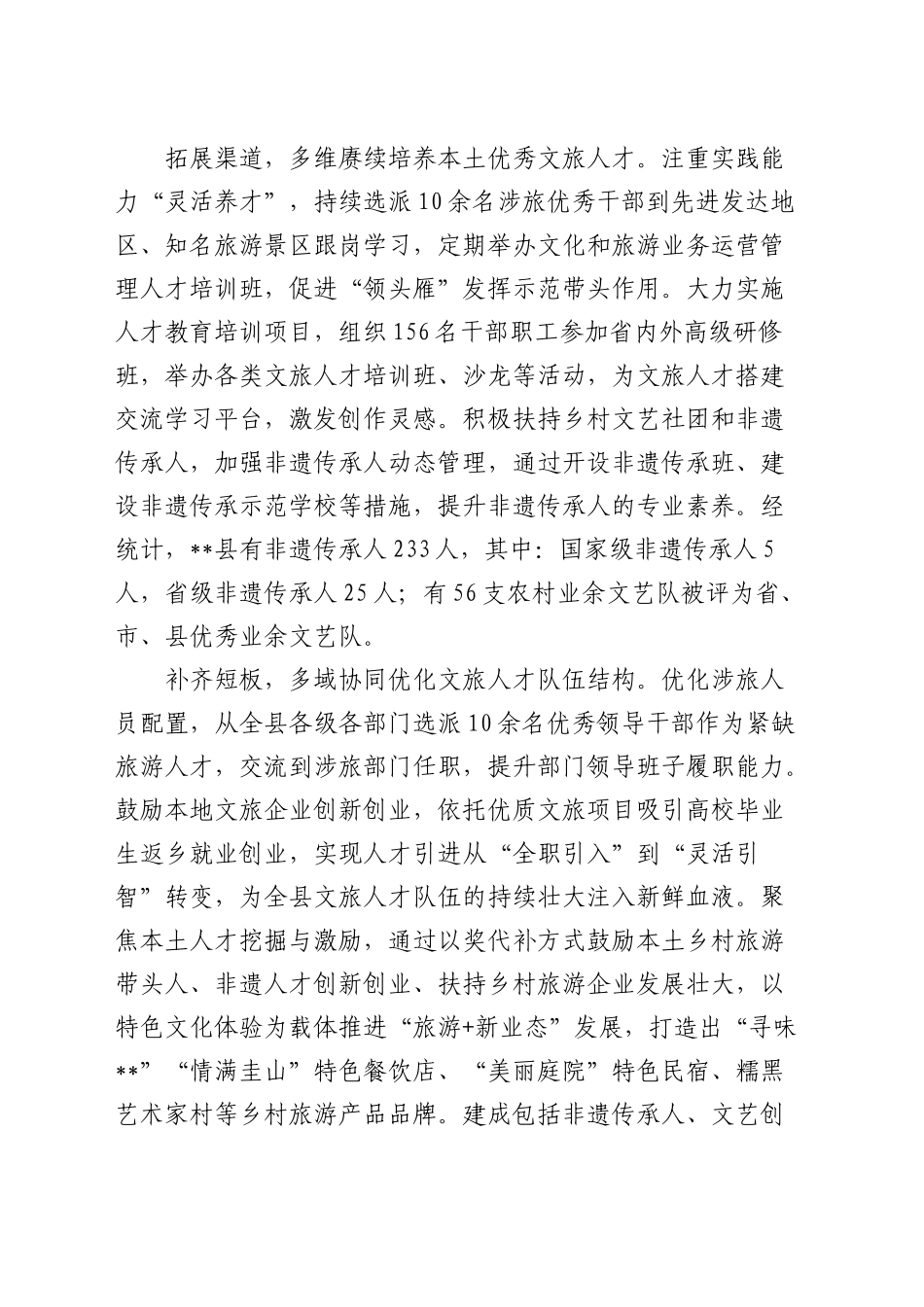 在全市文旅人才队伍建设专题推进会上的交流发言_第2页