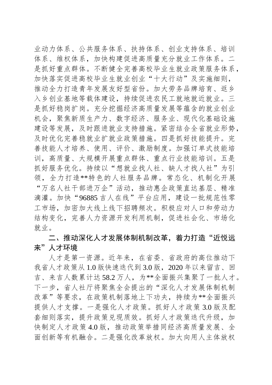 在2024年人社厅党组理论学习中心组集体学习会上的研讨交流发言（党的二十届三中全会精神专题）_第2页