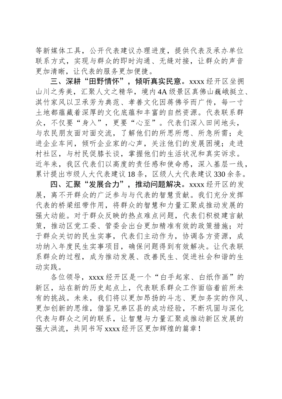 在全市新形势下加强代表联系群众工作座谈会上的发言_第2页