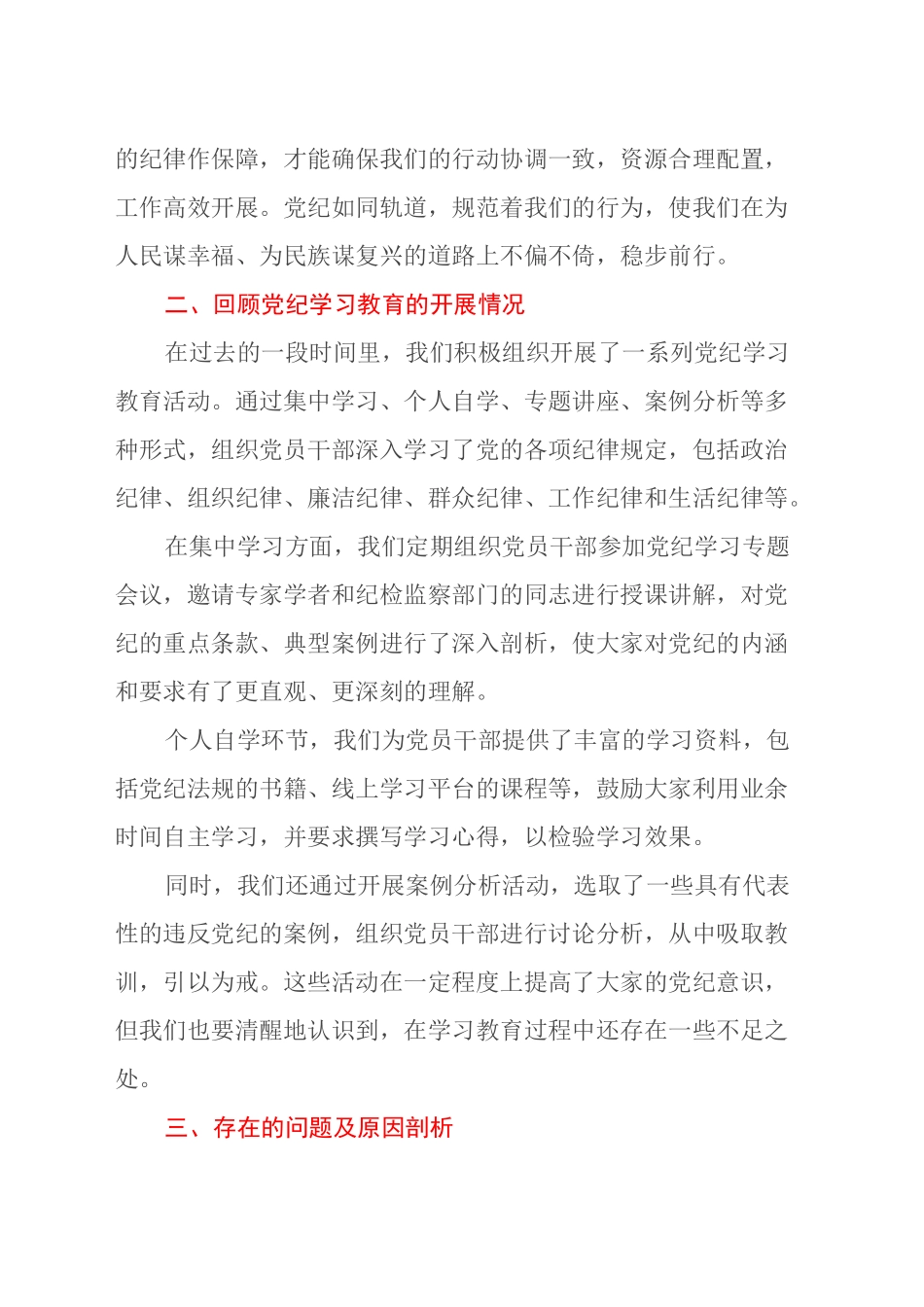在2024年党纪学习教育专题民主生活会上的讲话_第2页