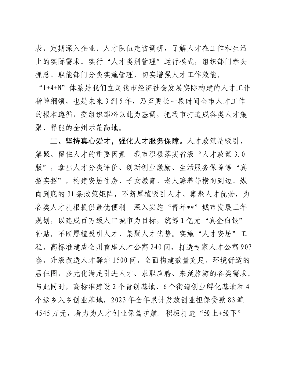 在全省人才工作推进会上的交流发言_第2页