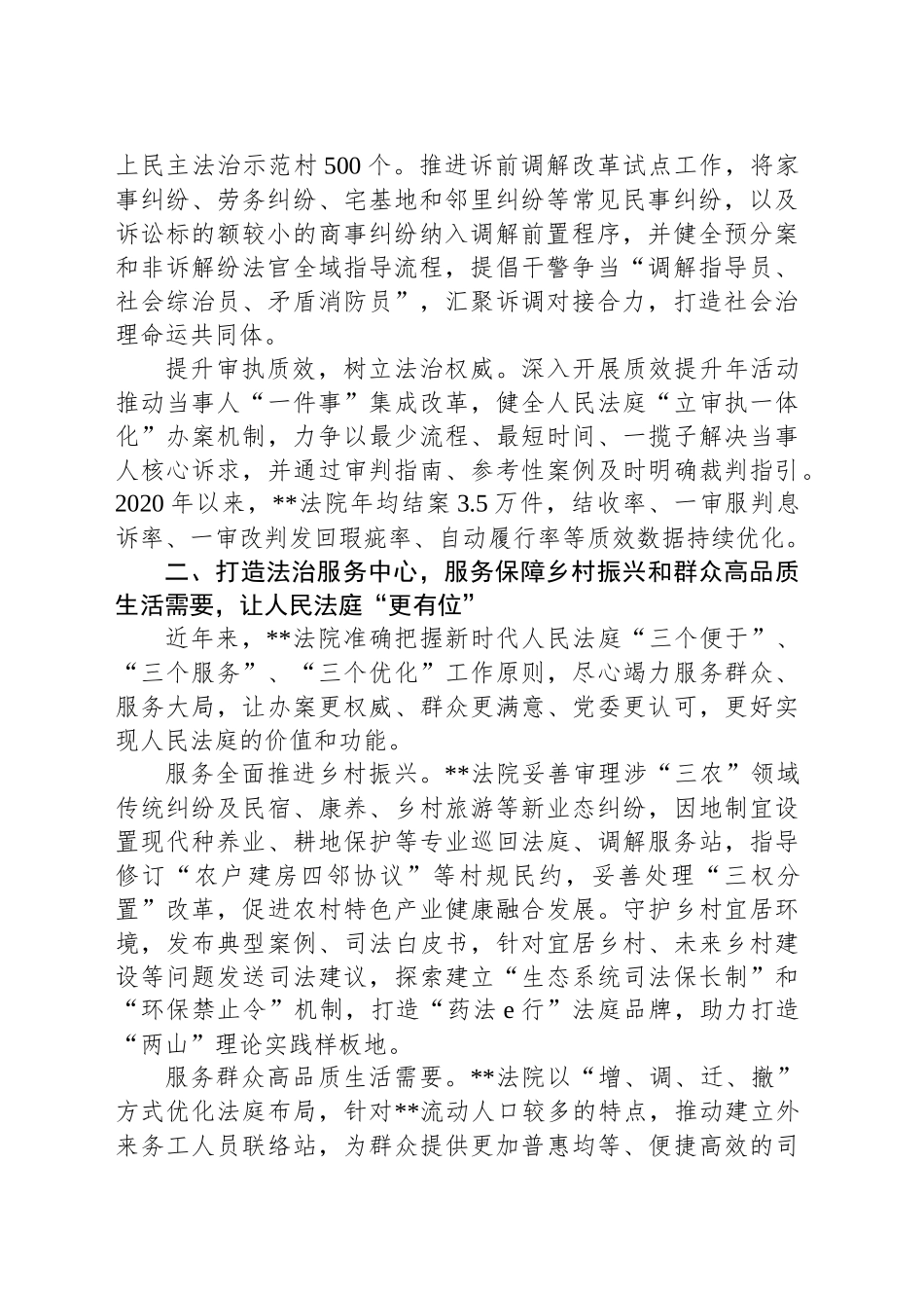 在2024年全省人民法庭工作会议暨“枫桥式人民法庭”创建推进会上的汇报发言_第2页