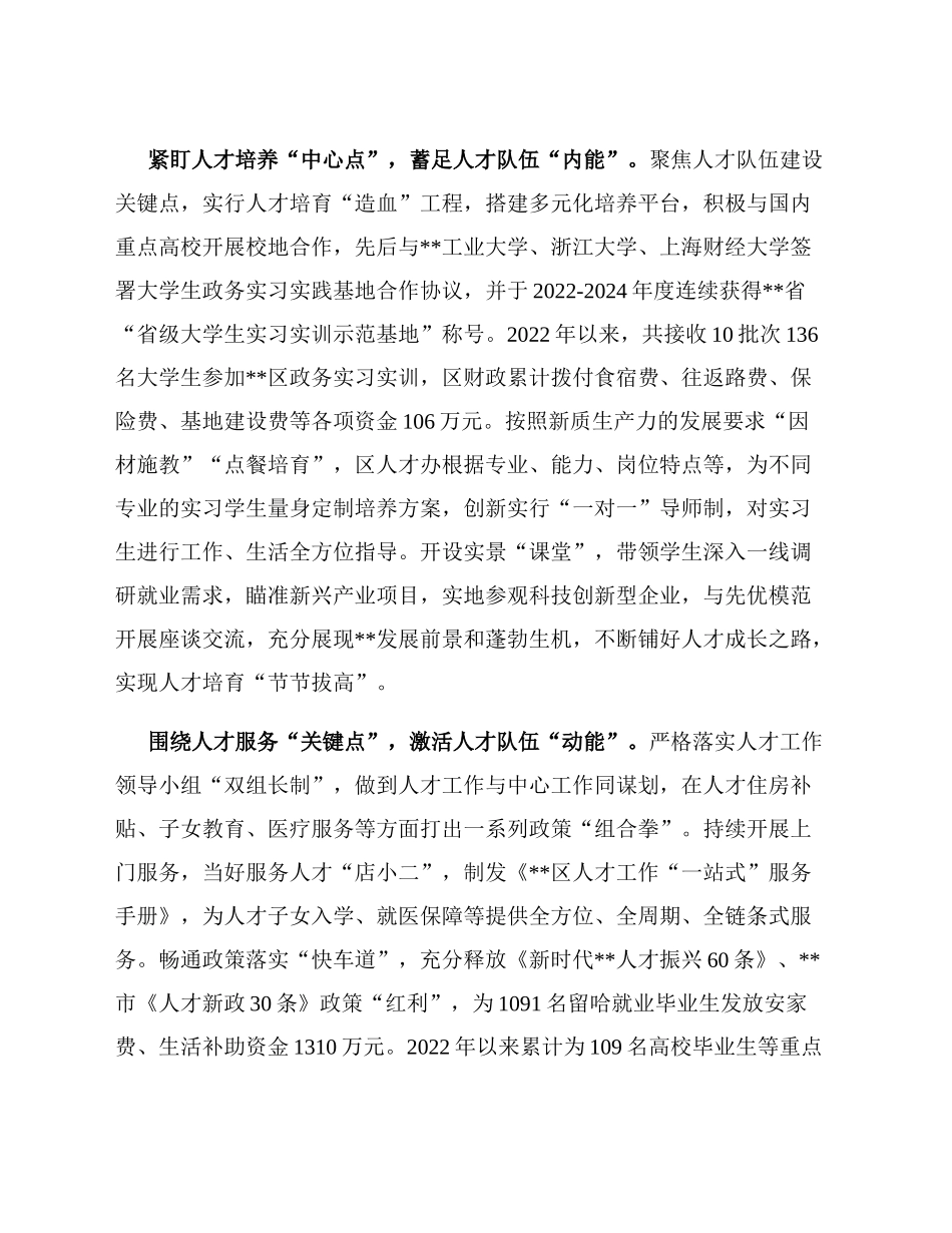 在2024年全市人才工作品牌建设推进会上的交流发言_第2页