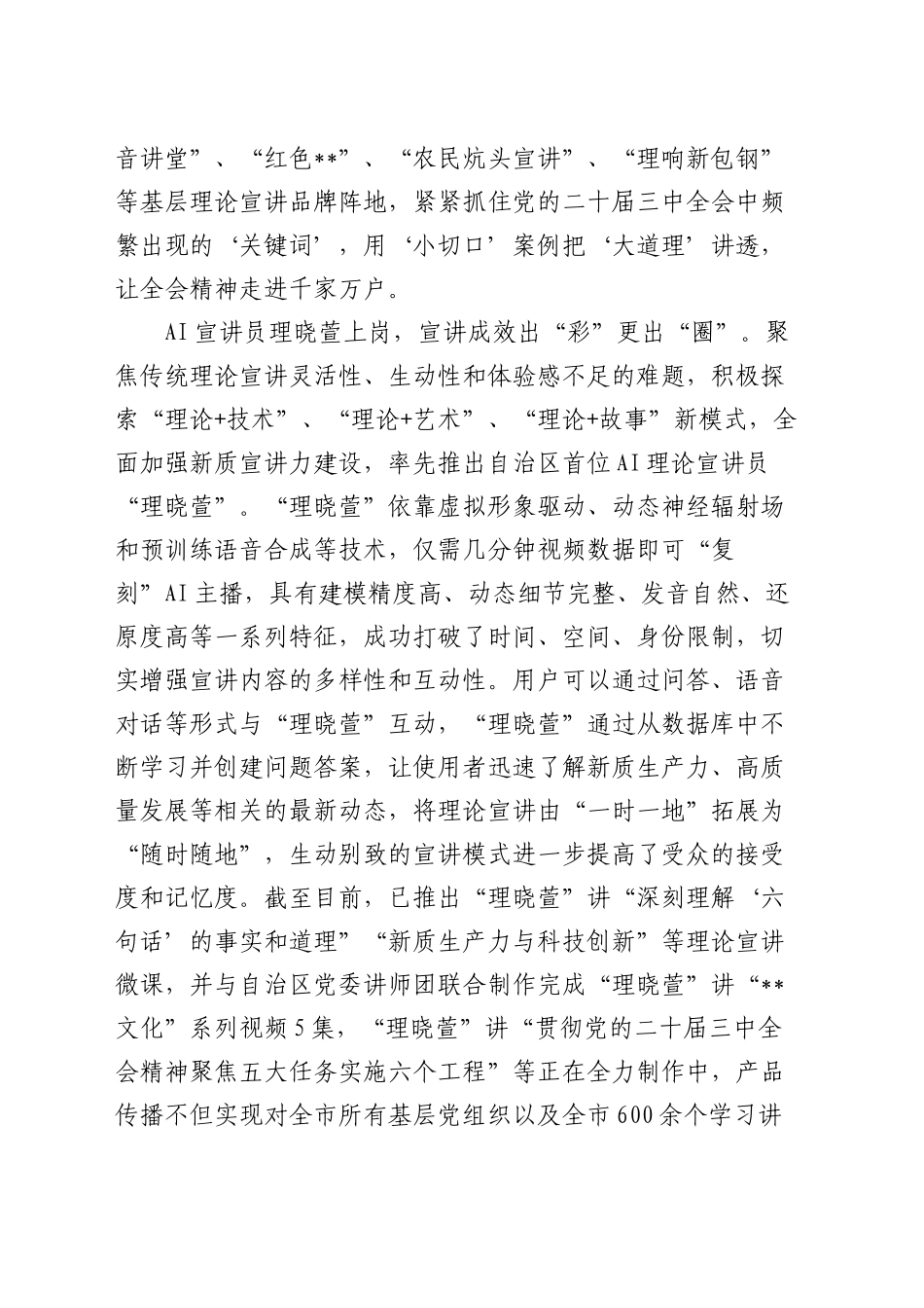 在全省基层理论宣讲工作经验交流座谈会上的汇报发言_第2页