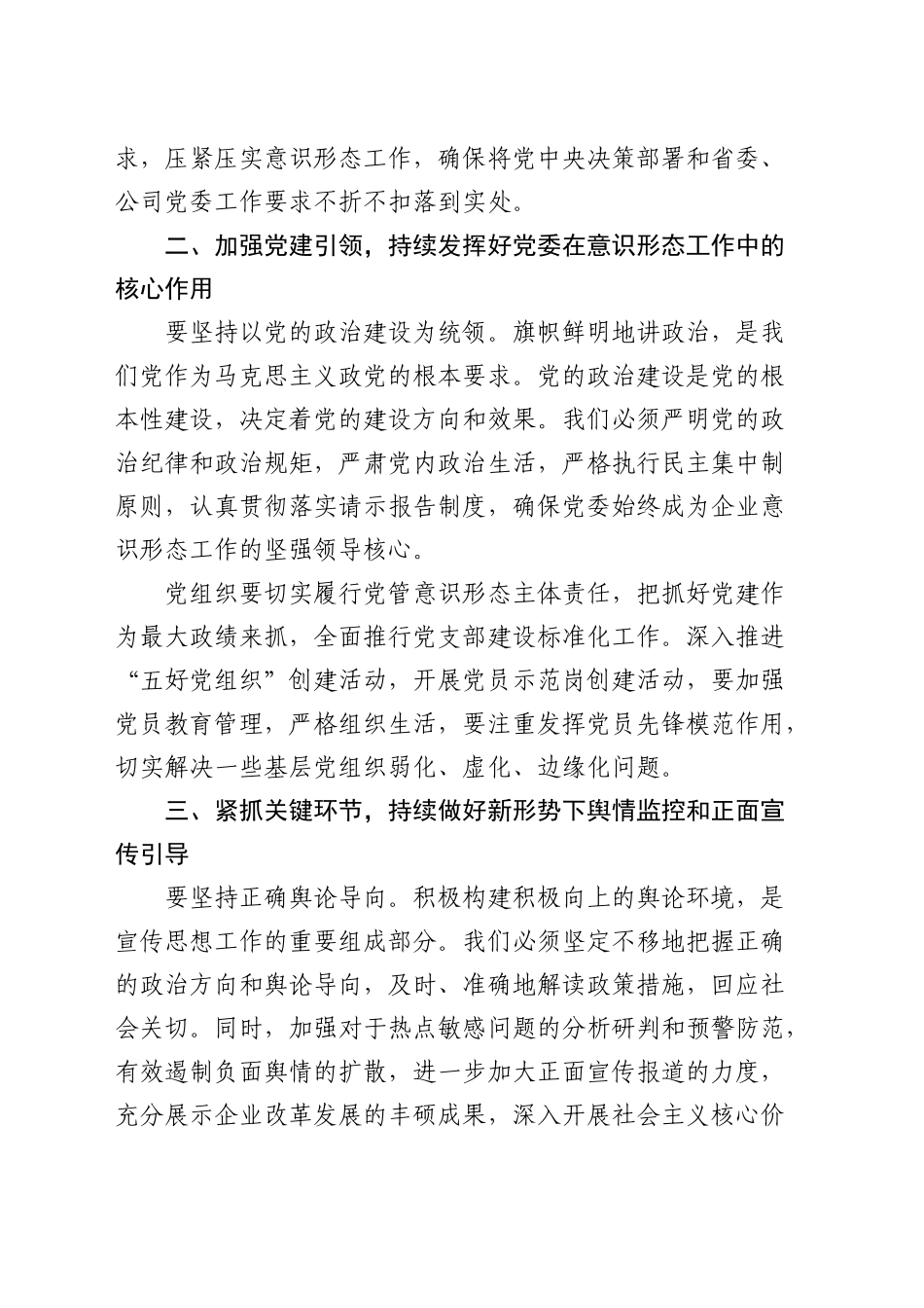 在国企公司意识形态工作会议上的讲话_第2页