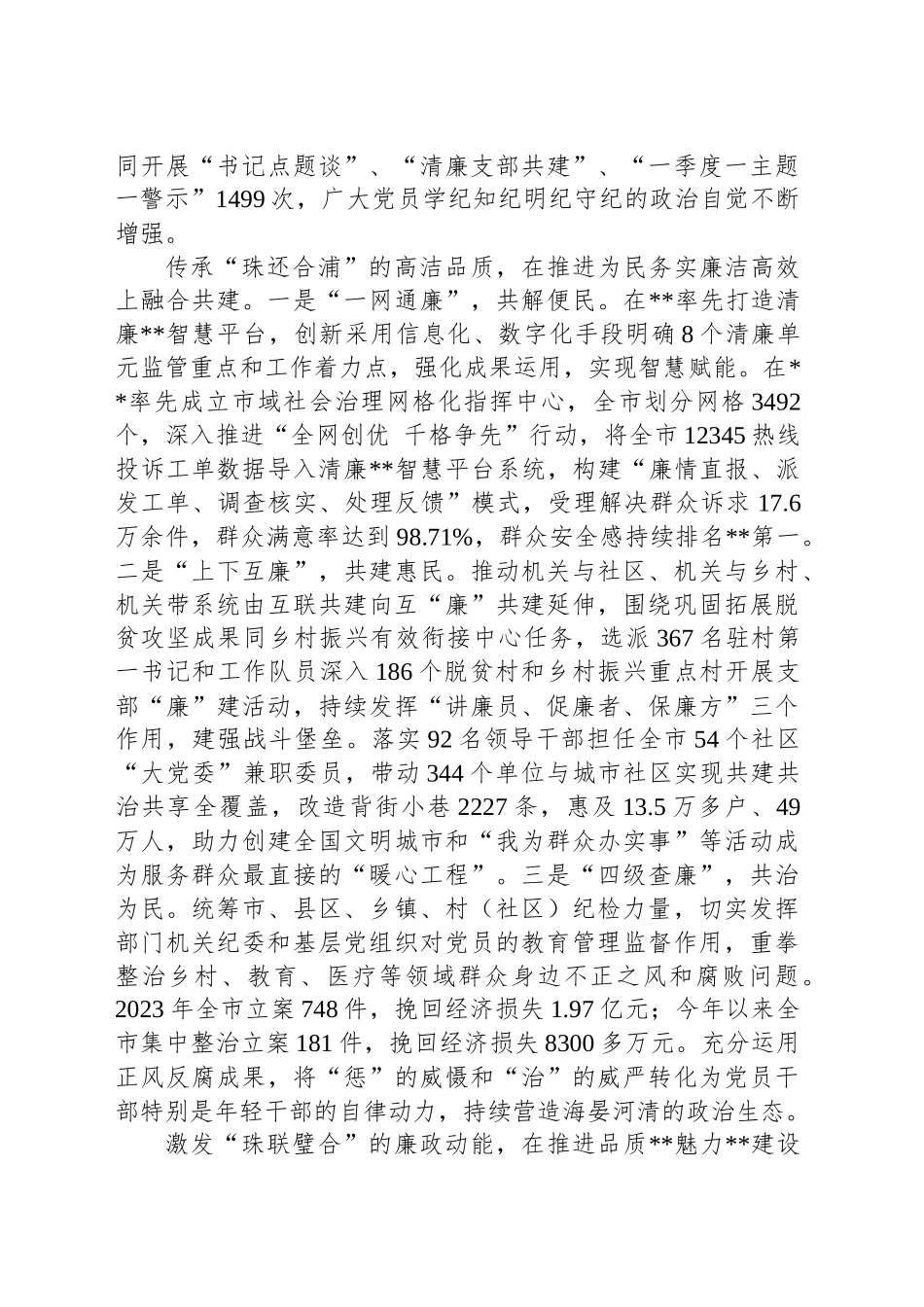 在2024年全省新时代廉洁文化建设推进会上的汇报发言_第2页