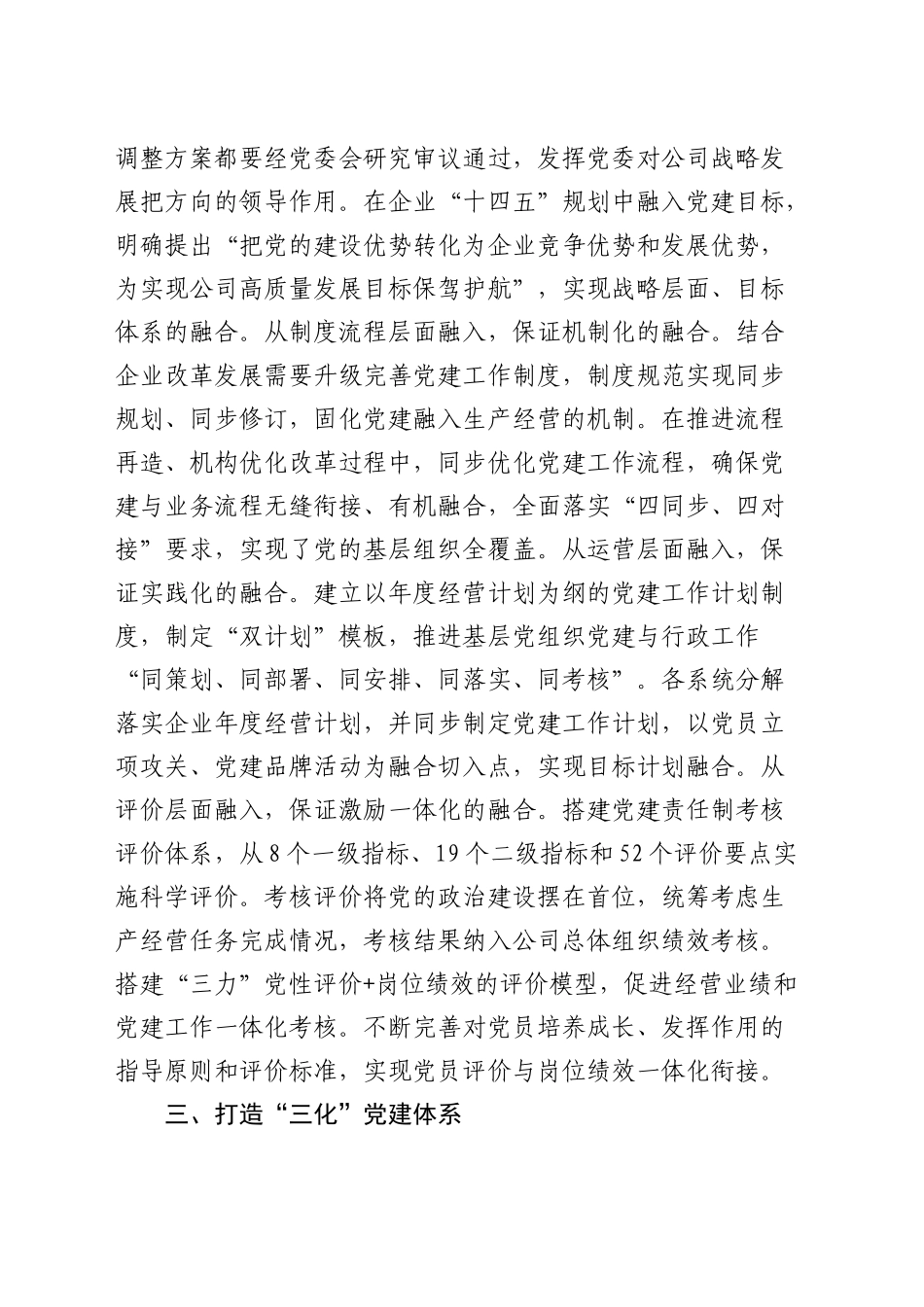 在国企公司深化党建业务融合发展经验交流会上的发言_第2页