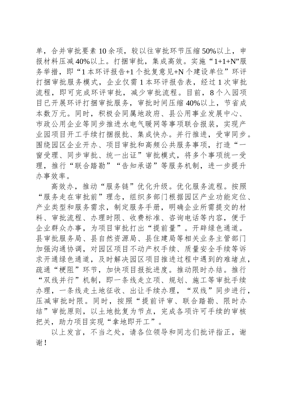 在2024年全市工程项目审批制度改革工作推进会上的汇报发言_第2页