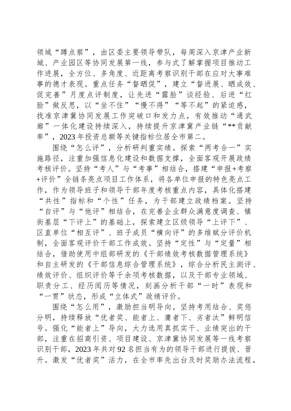 在2024年全市改进推动高质量发展的政绩考核工作座谈会上的汇报发言_第2页