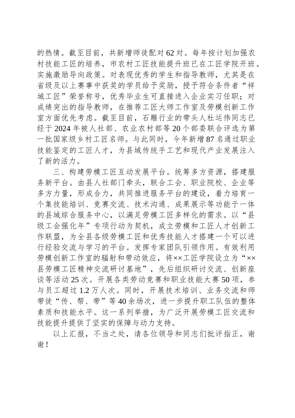 在技能人才培育工作推进会上的汇报_第2页