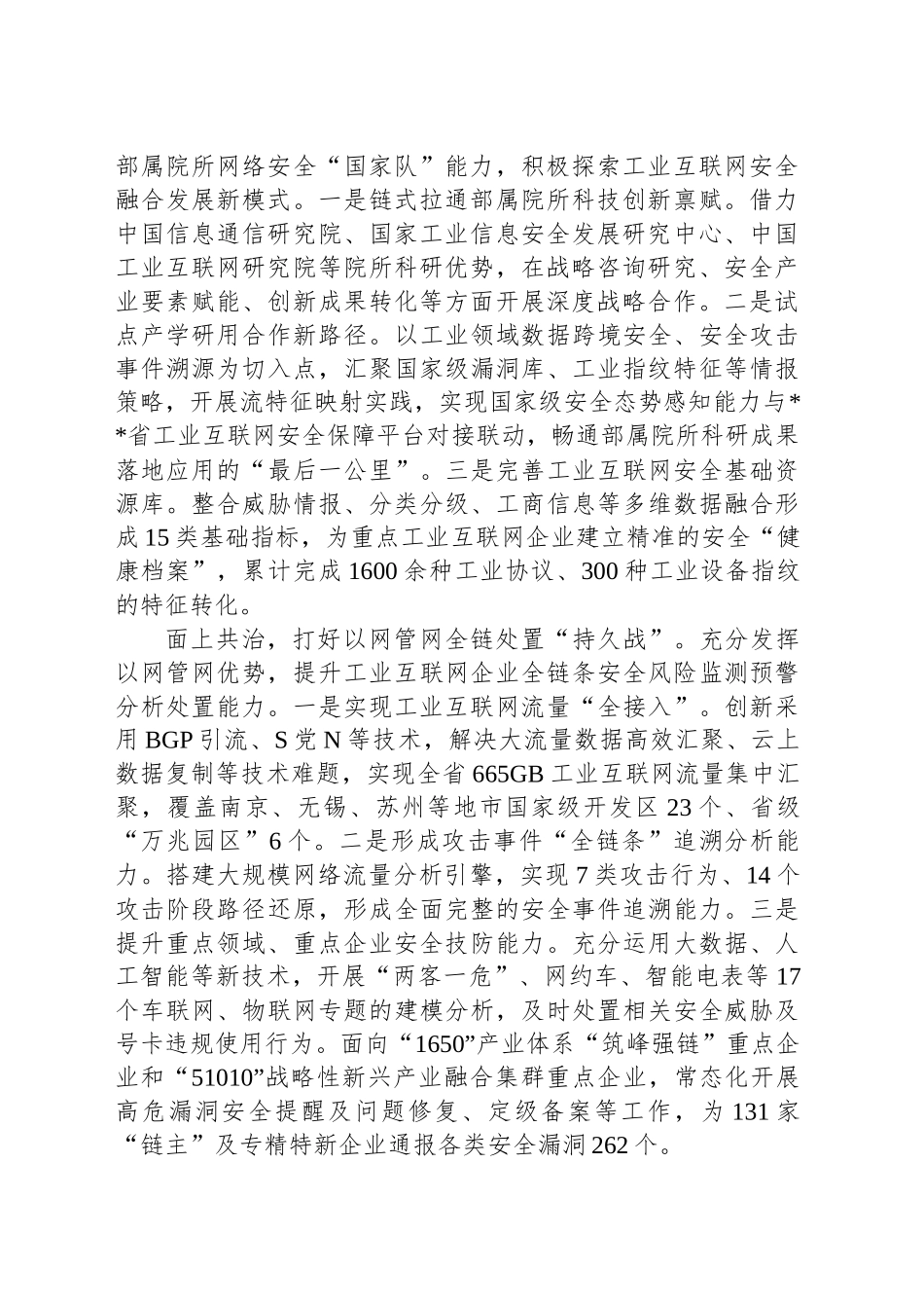 在2024年全省工业互联网和产业信息化工作推进会上的汇报发言_第2页