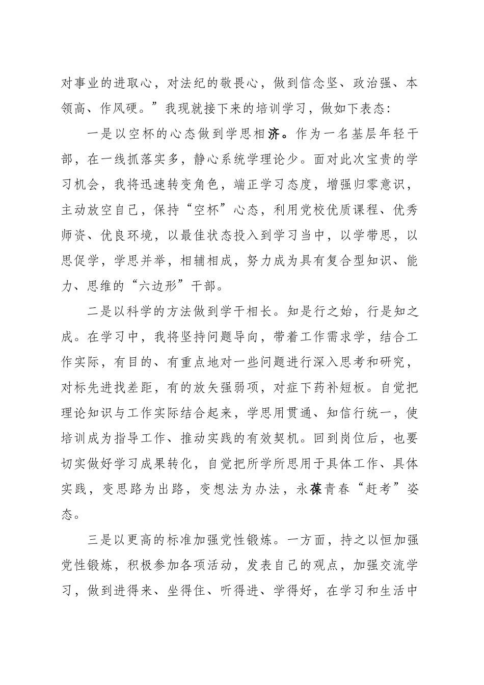 在中青班开班仪式上的发言_第2页