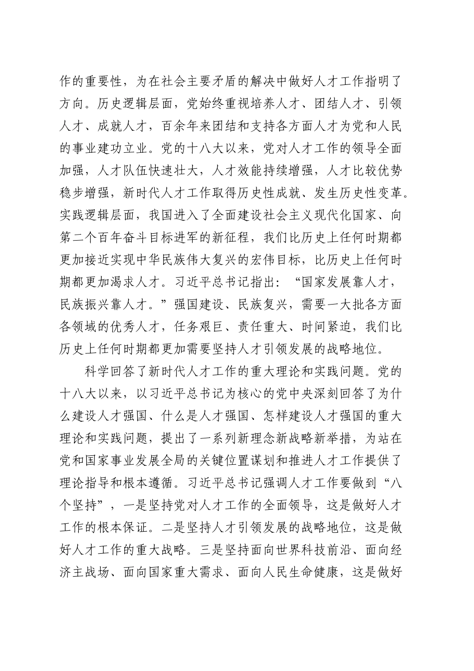 在理论学习中心组集体学习研讨会上的交流发言（人才工作专题）_第2页