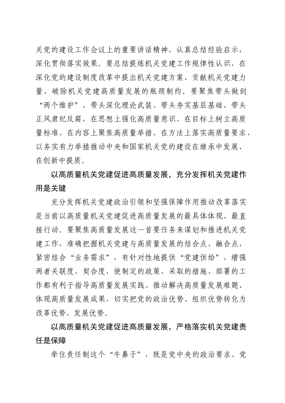 在以高质量机关党建促进高质量发展中展现新担当新作为_第2页