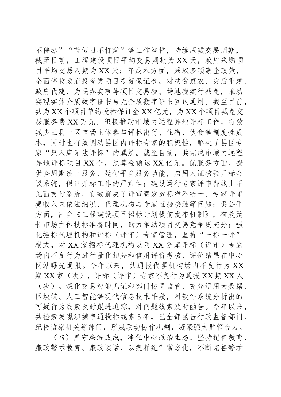 在优化营商环境会议上的汇报_第2页
