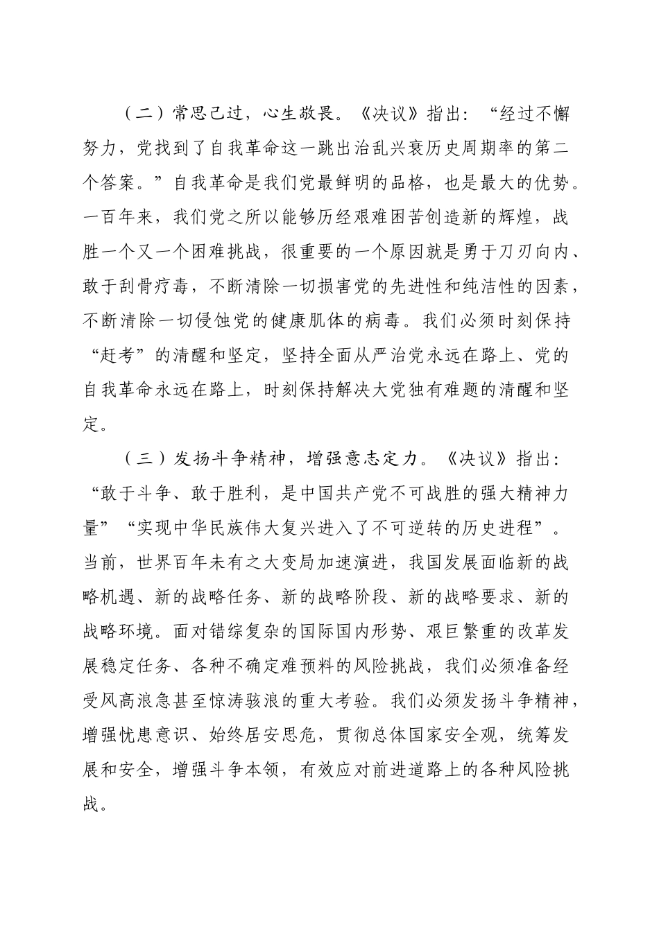 在传达学习党的二十届三中全会精神研讨会上的发言材料（2761字）_第2页