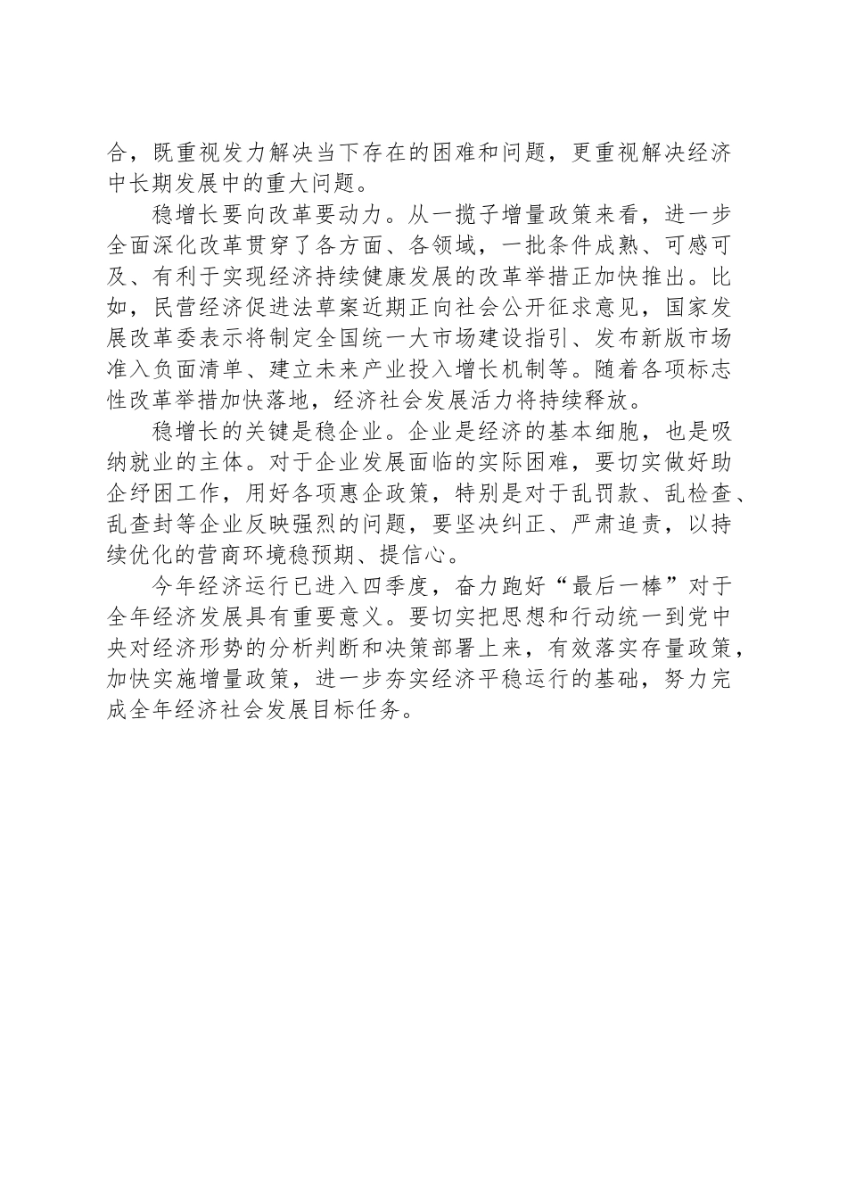 坚定信心推动经济持续回升_第2页