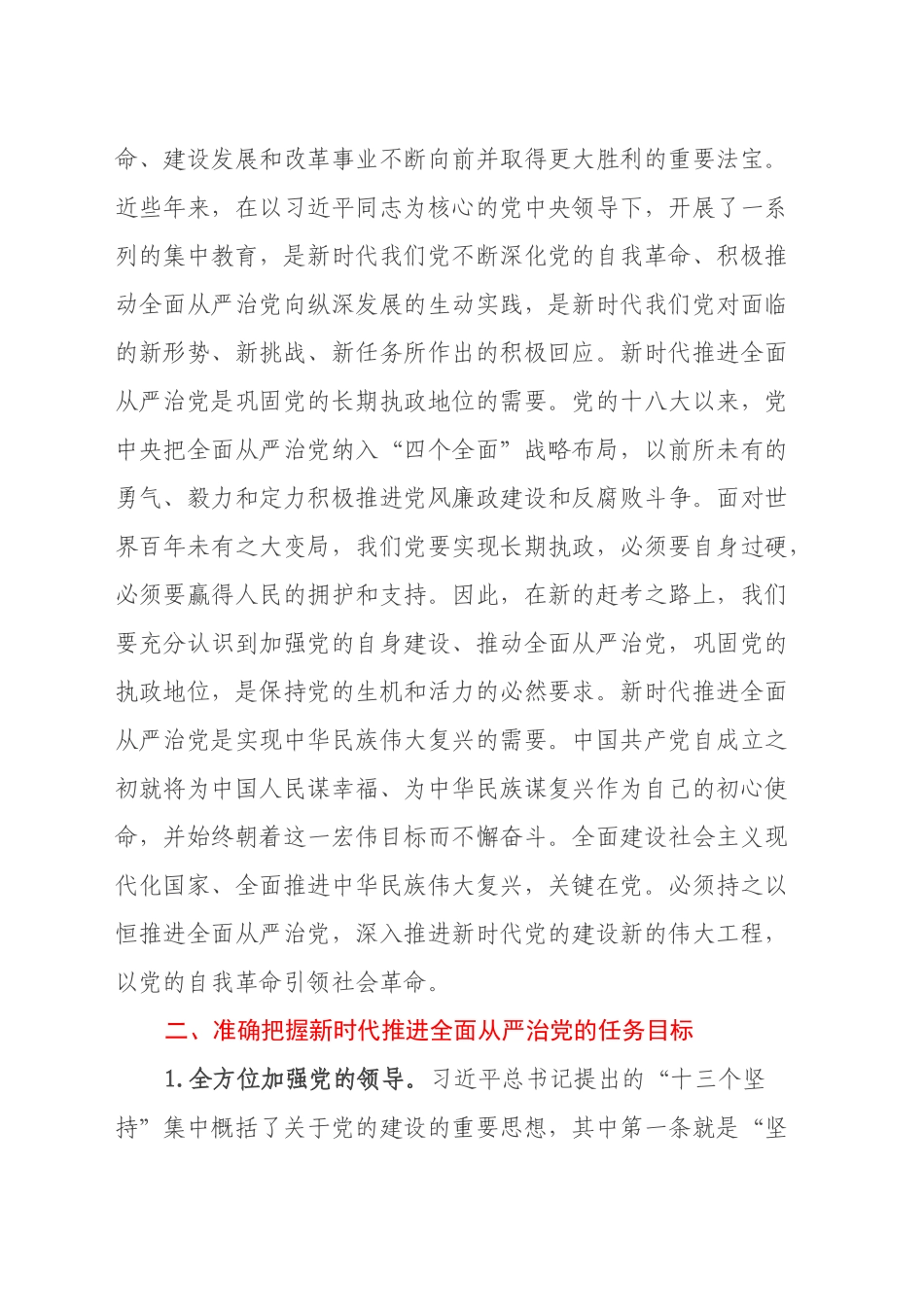 在健全全面从严治党体系中彰显组织担当——学习党的二十届三中全会心得体会_第2页