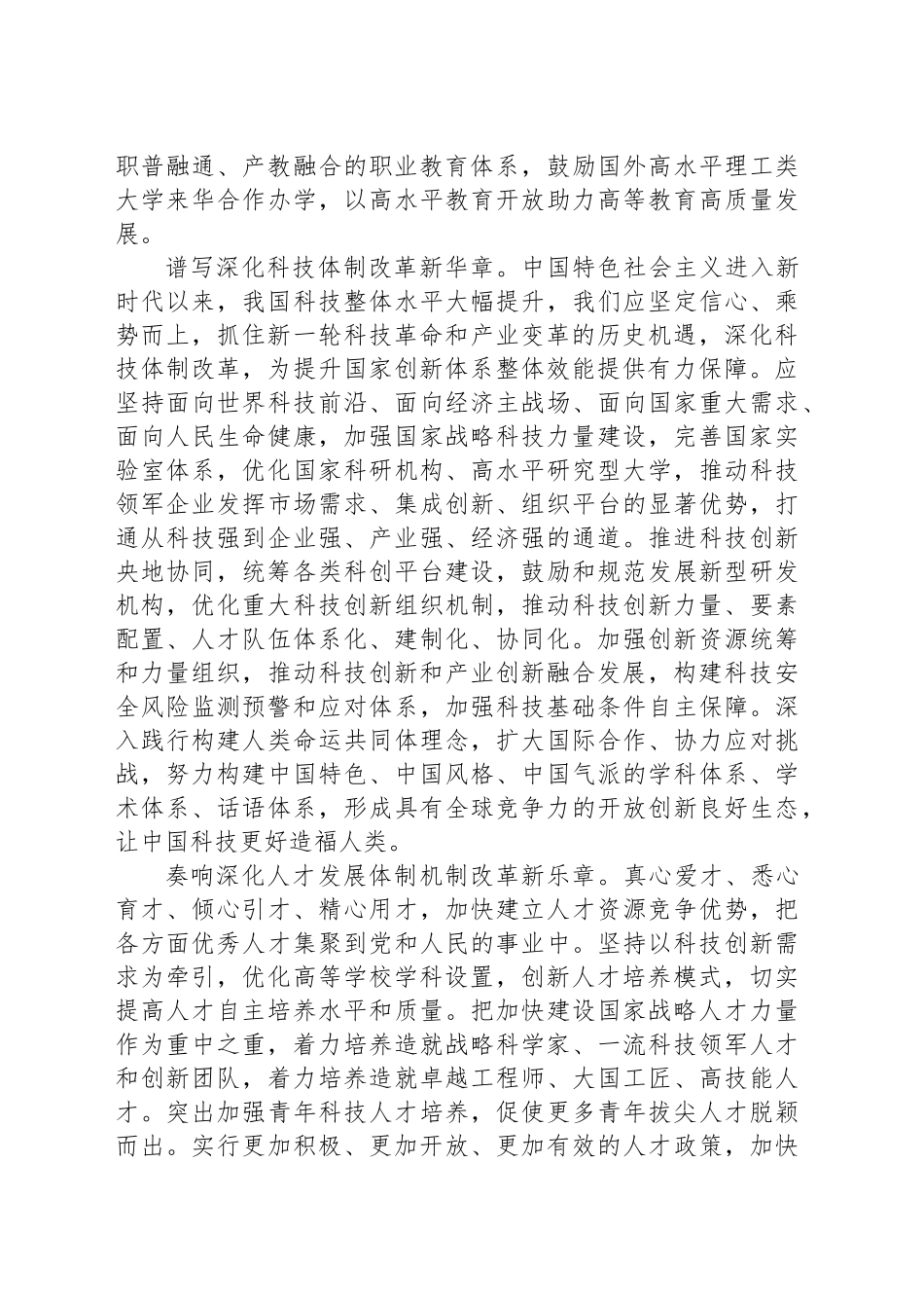 坚持全局观念系统思维 提升国家创新体系效能_第2页