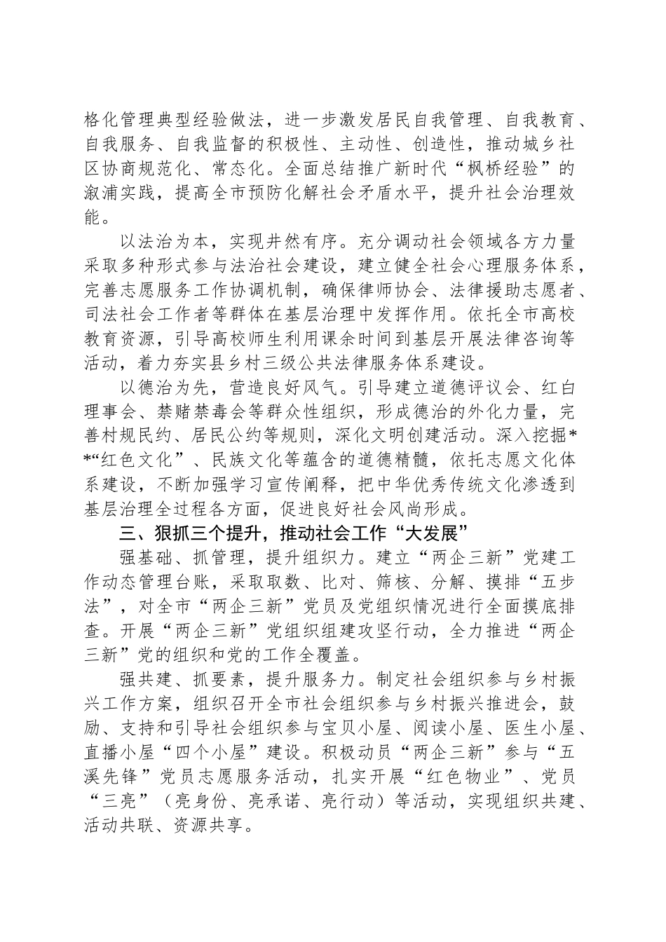 在2024年市州党委社会工作部部长座谈会上的汇报发言_第2页