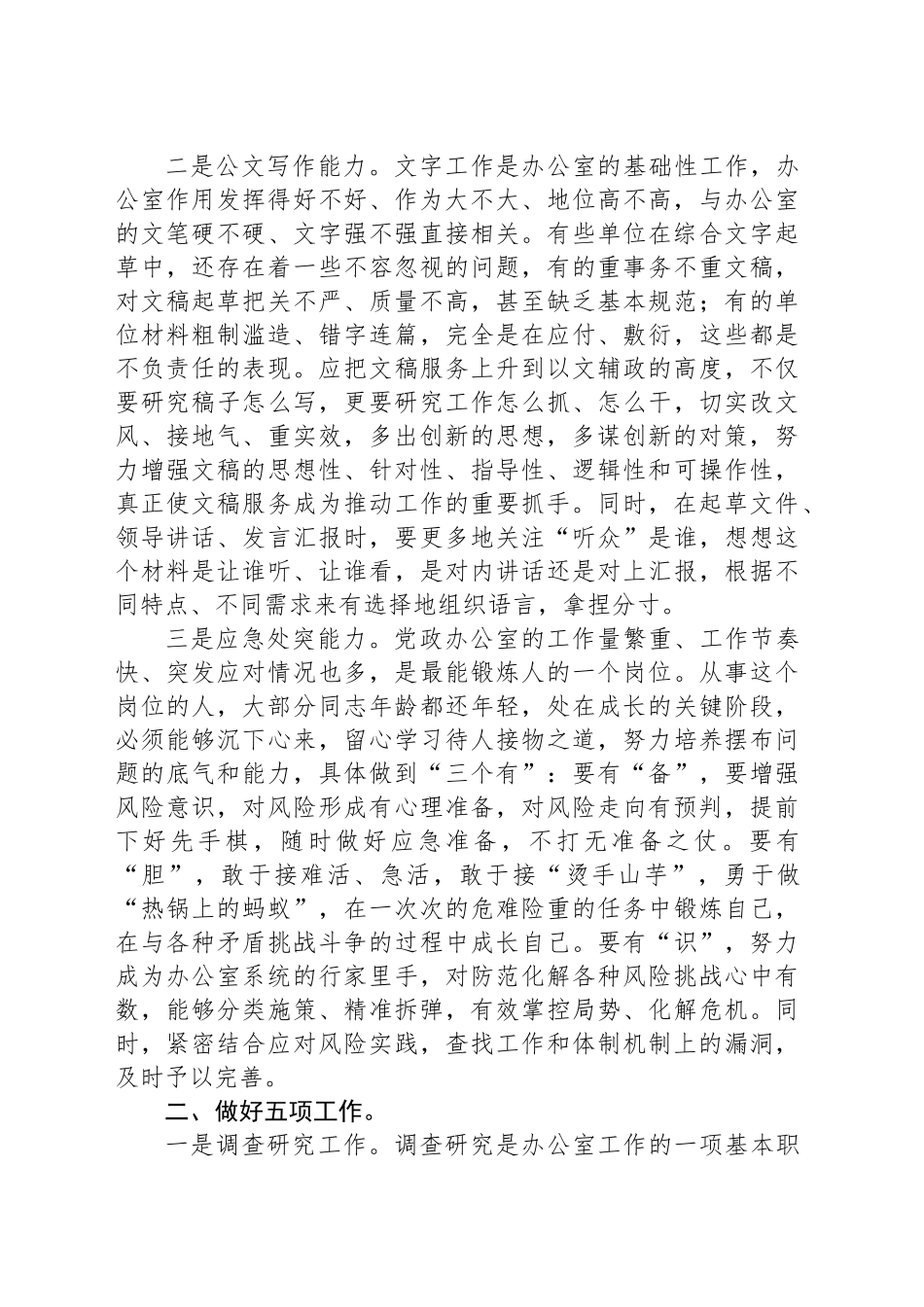 在党政办公室工作推进会上的讲话_第2页