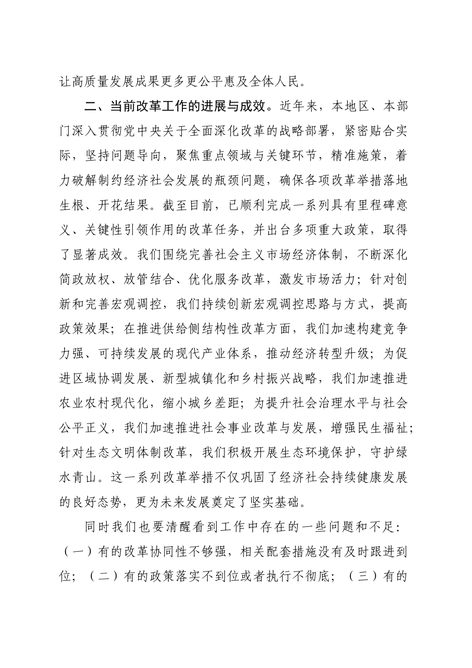 在党的二十届三中全会精神学习研讨会上的发言提纲（2233字）_第2页