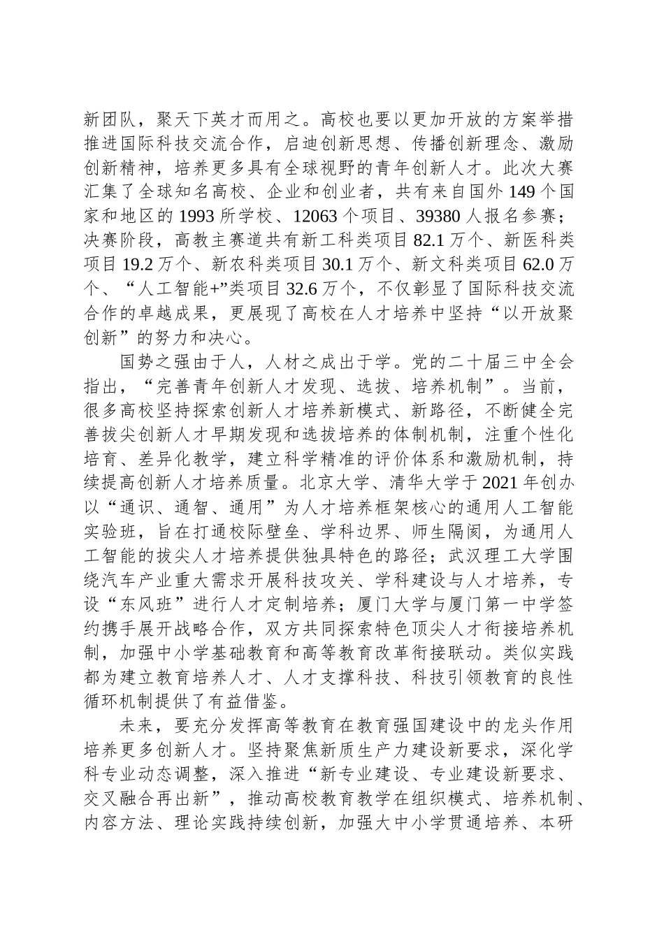 培养更多敢闯会创的有为青年人才_第2页