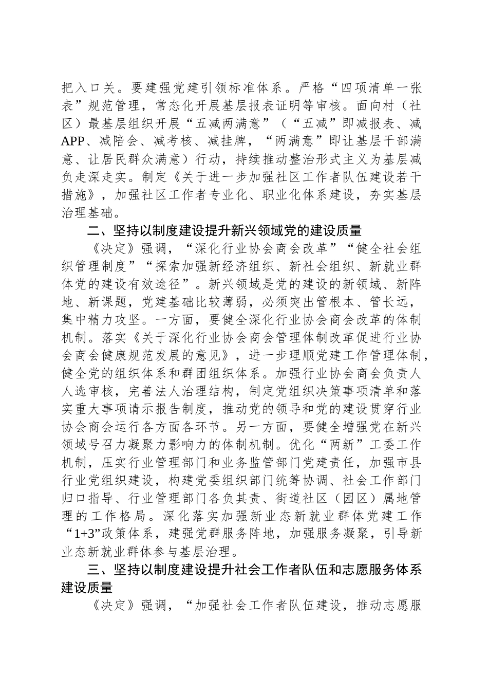 在2024年社会工作部理论学习中心组集体学习会上的研讨交流发言_第2页