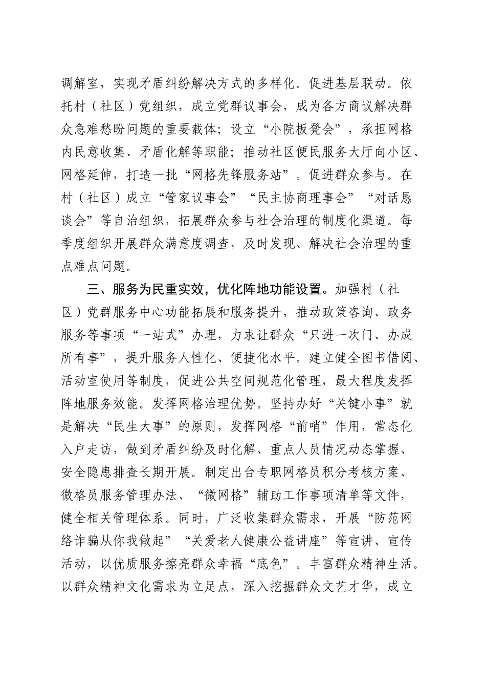 基层社会治理经验交流发言：强化党建引领 提升治理效能_第2页