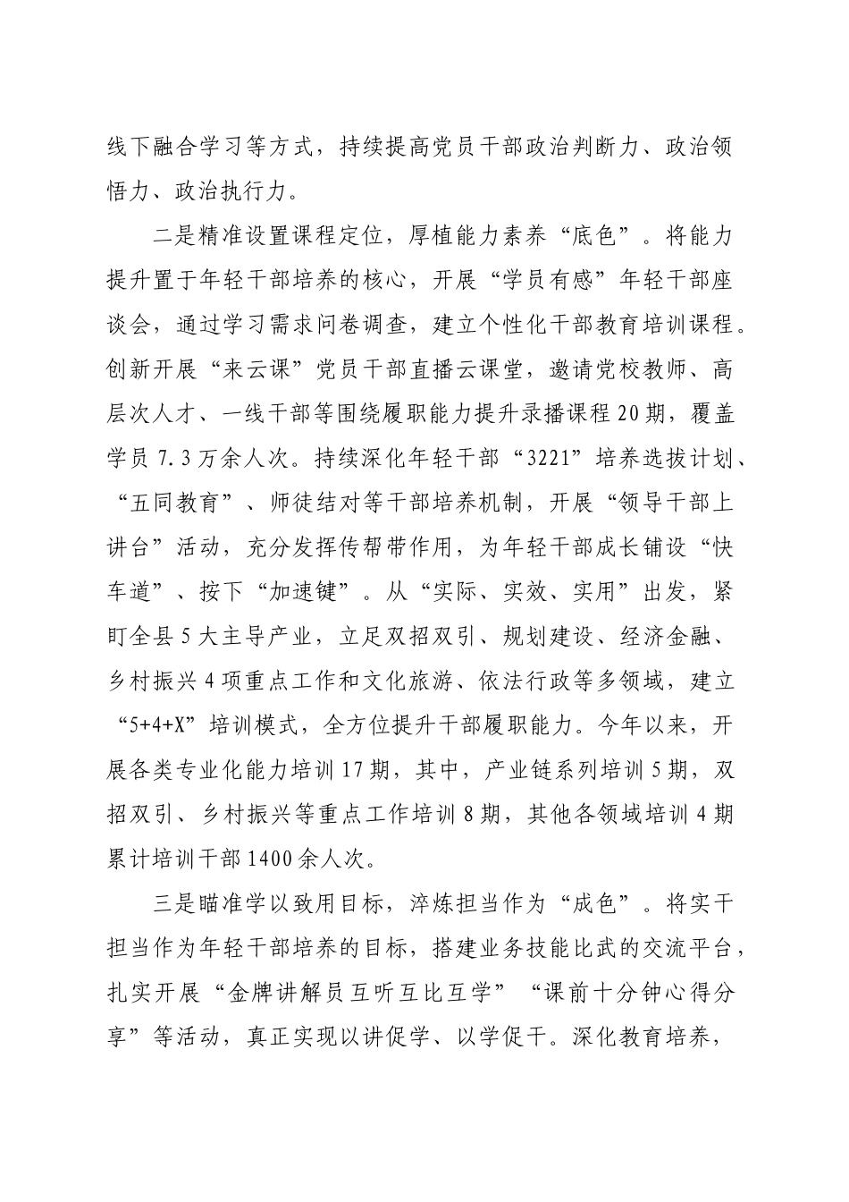 在全市干部教育培训重点工作推进会上的汇报发言（1258字）_第2页
