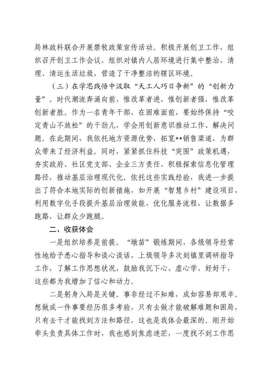 墩苗干部工作总结_第2页