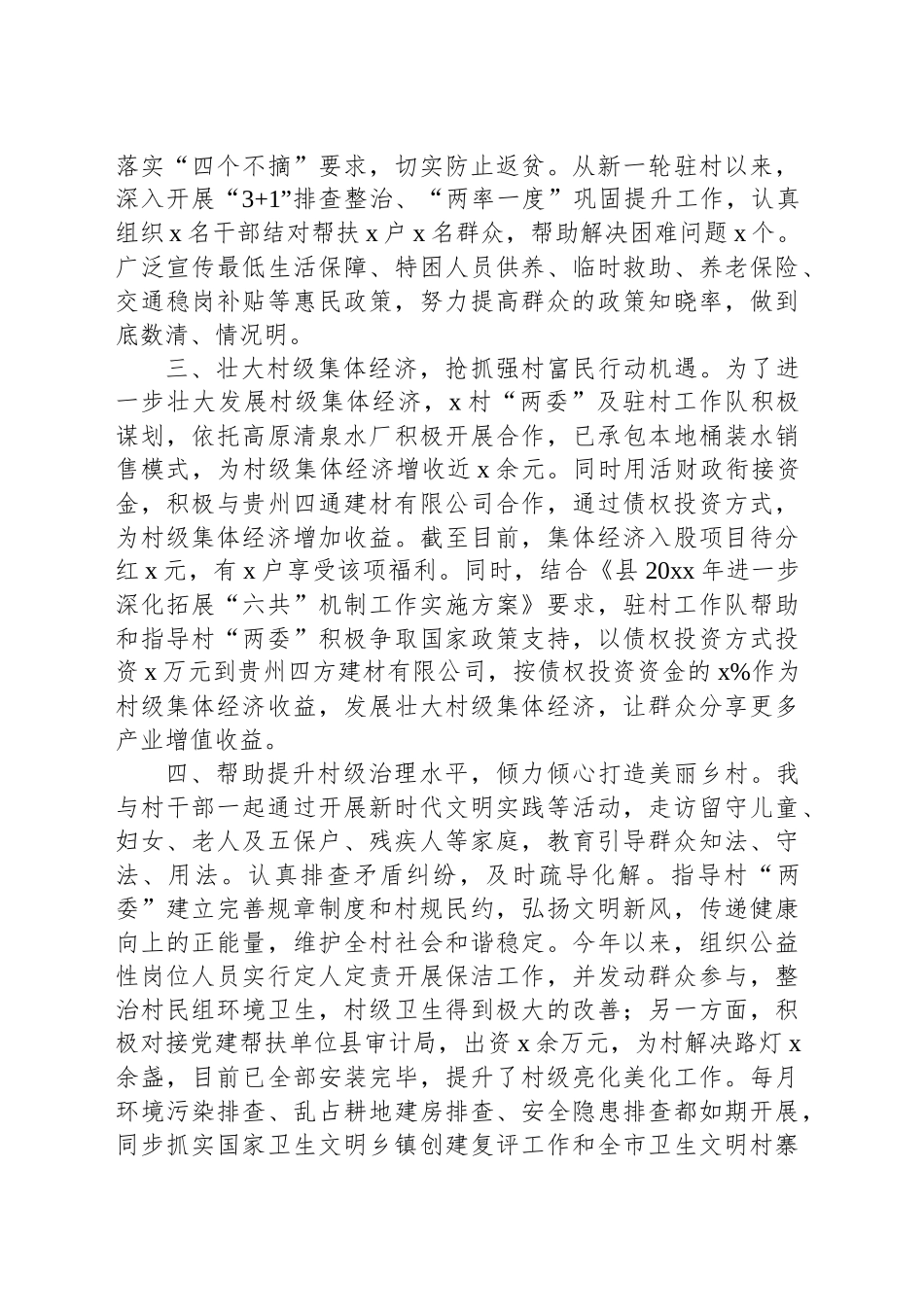 大学(高校)派驻村第一书记工作心得感悟_第2页