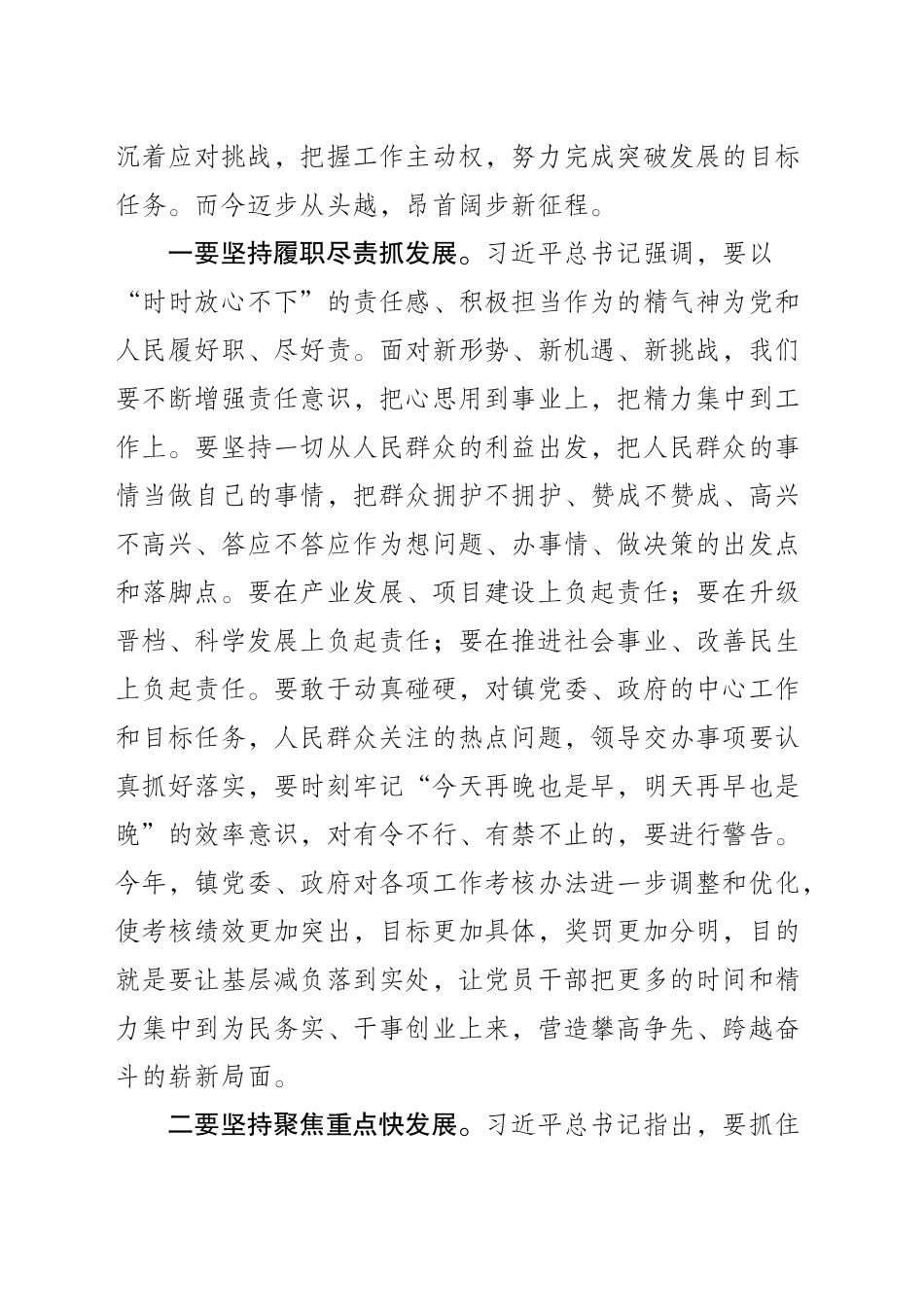 在乡镇街道人代会上的讲话_第2页