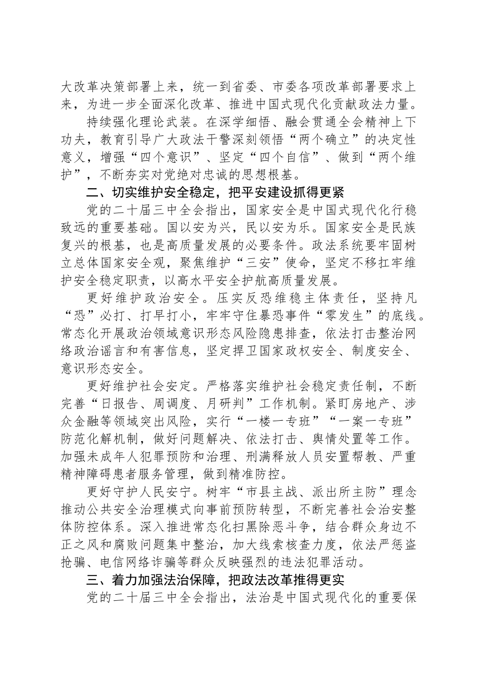 在全省政法系统学习贯彻党的二十届三中全会精神专题研讨班上的交流发言_第2页