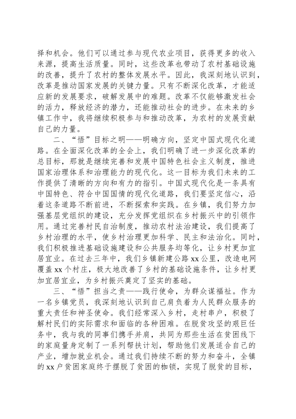 学习三中全会精神心得体会：“四悟”党的二十届三中全会精神，照亮乡镇街道党员奋进路_第2页