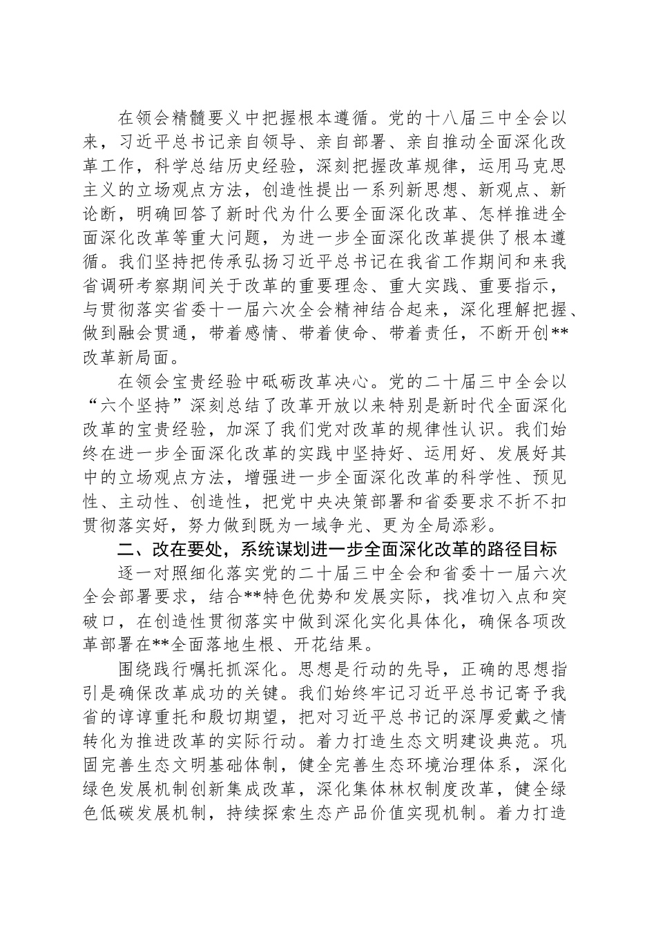 在全省机关学习贯彻党的二十届三中全会精神推动机关党建高质量发展座谈会上的交流发言_第2页