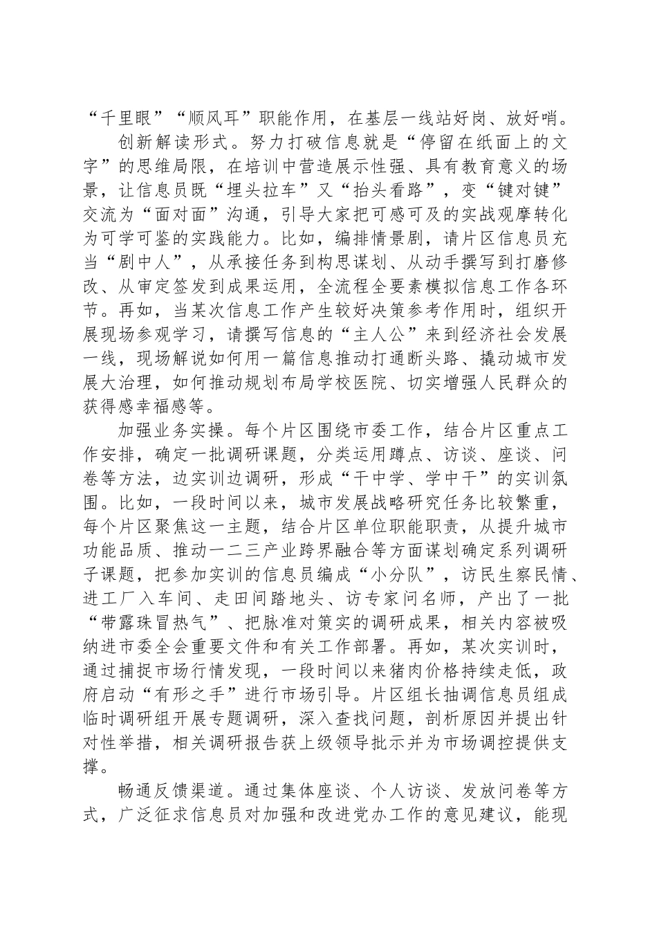 学员代表在全市党委办公室系统信息工作推进会暨信息员培训会上的发言_第2页