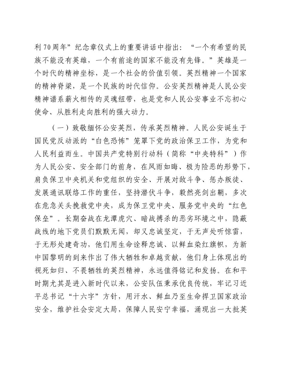 在公安机关全体党员大会上的党课（结合公安大学回信精神）_第2页