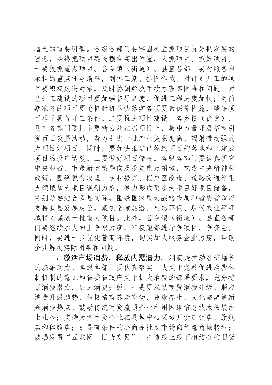 在前三季度经济工作分析暨四季度经济工作安排座谈会上的讲话_第2页