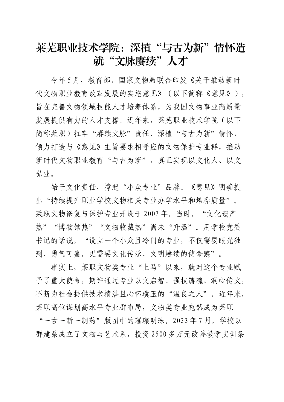 学校经验总结：深植“与古为新”情怀造就“文脉赓续”人才_第1页