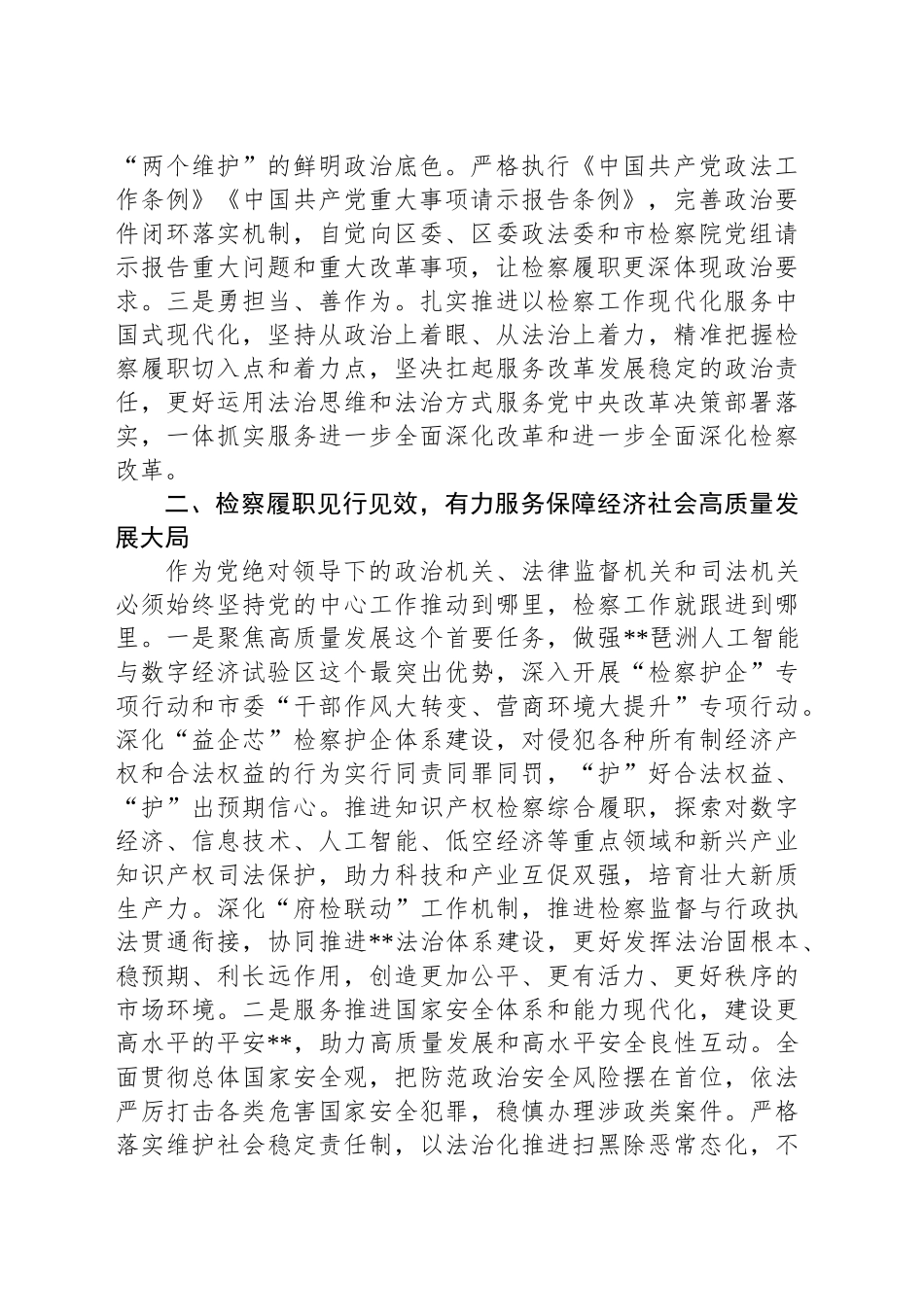 在全区政法机关党员干部学习贯彻党的二十届三中全会精神培训班上的研讨交流发言_第2页