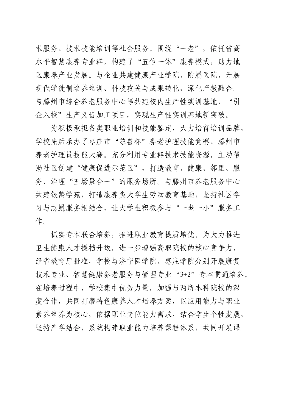 学校经验：聚焦“一老一小”创新人才培养路径_第2页