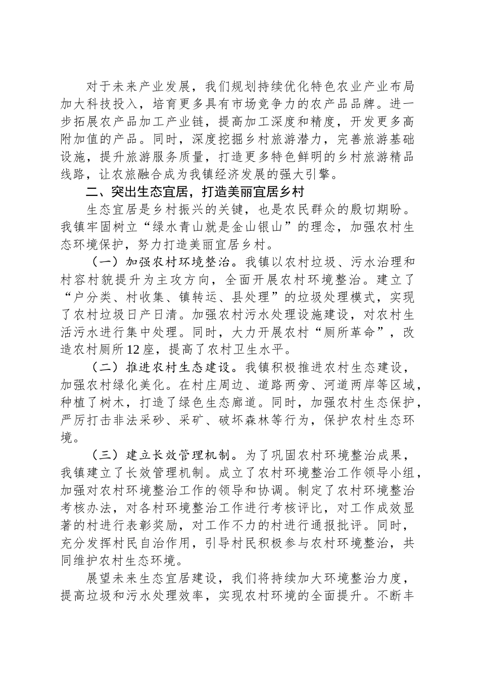 在全县乡村振兴大会上的经验交流发言_第2页